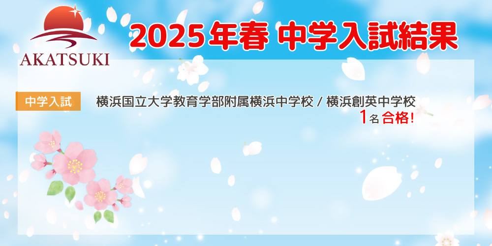 入試結果